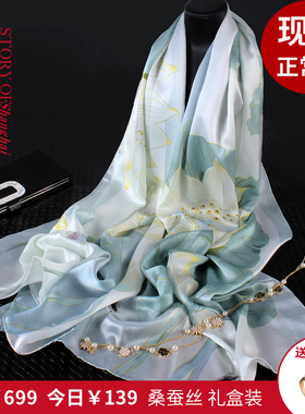 上海故事桑蚕丝172*53cm真丝丝巾送妈妈春秋围巾女旗袍披肩礼盒装