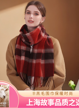 上海故事绵羊毛羔毛格子180*30cm时尚冬季保暖长款红色围巾男女款