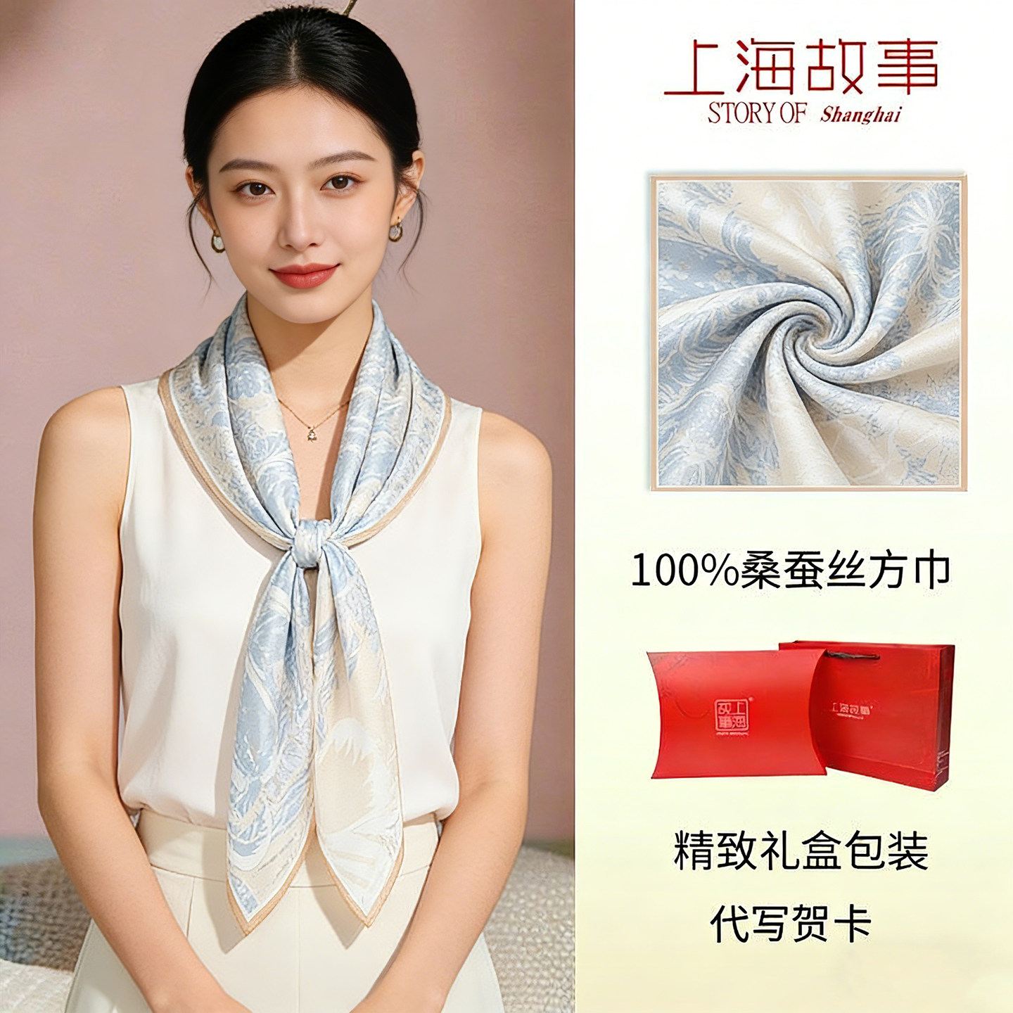 38妇女节礼物上海故事真丝方巾系脖丝巾女2026新款妈妈桑蚕丝围巾