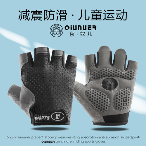 Qiunuer儿童男女手套薄半指运动