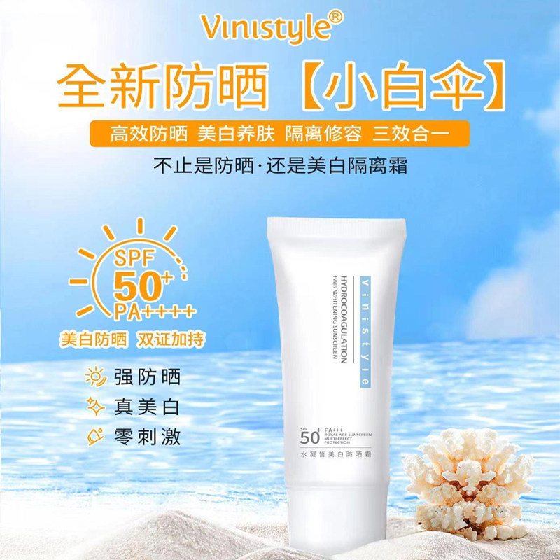 薇妮美白物理防晒霜隔离防水