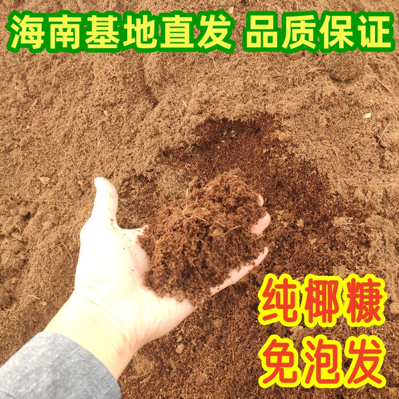免泡椰糠营养土种花种绿植基质土