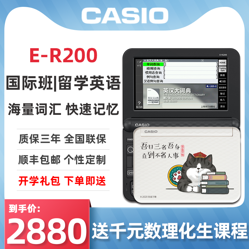 Casio/卡西欧电子词典E-R200初高中生英语学习神器 出国留学英汉学习机er200电子辞典英语翻译机