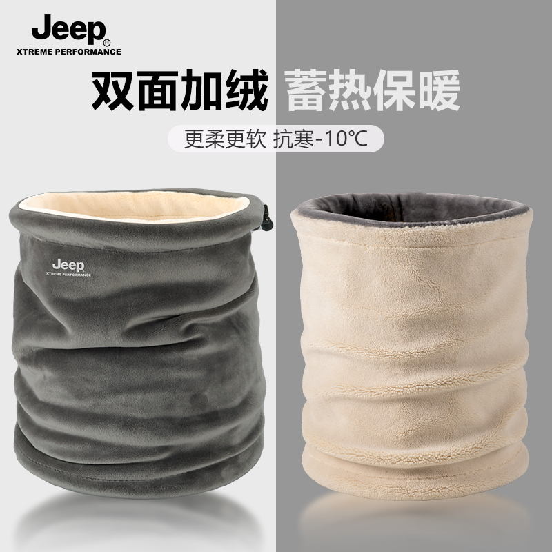JEEP冬季加绒加厚纯色男女护颈椎