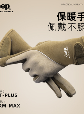吉普秋冬保暖手套骑车防寒手套