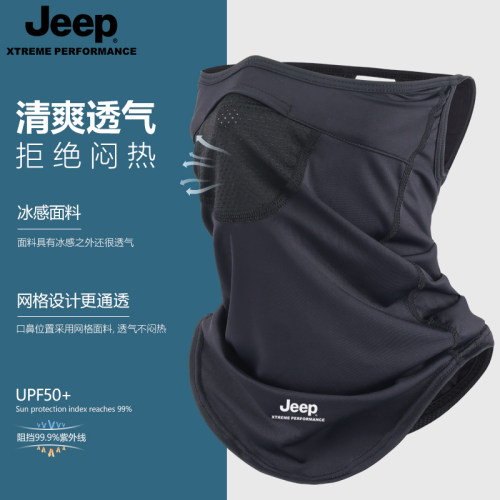 吉普骑行防晒面罩户外遮阳脸基尼
