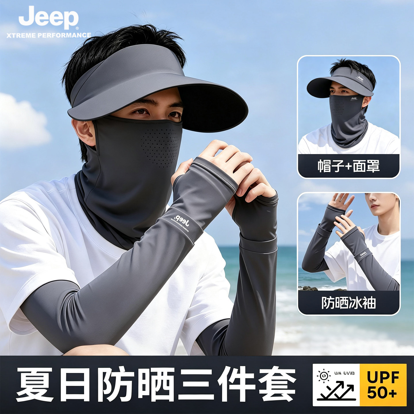 JEEP吉普防晒空顶帽2026新款冰丝面罩男士款户外登山钓鱼透气冰袖
