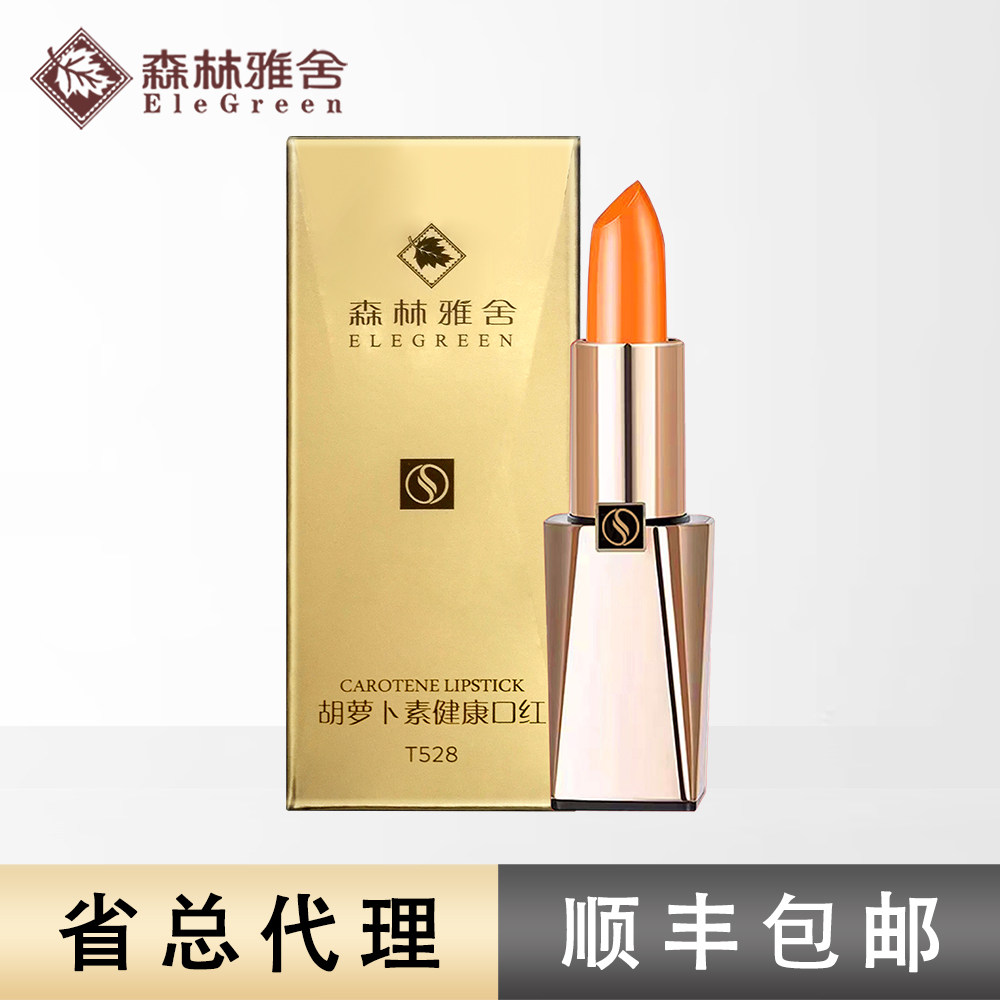 森林雅舍胡萝卜素健康口红滋润保湿不易脱色孕妇口红变色口红T528