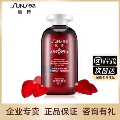 晨诗玫瑰香花水补水保湿滋润肌肤玫瑰水250ml P616