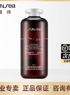 森林雅舍晨诗薰衣草清莹洁面露温和深层清洁500MLP621