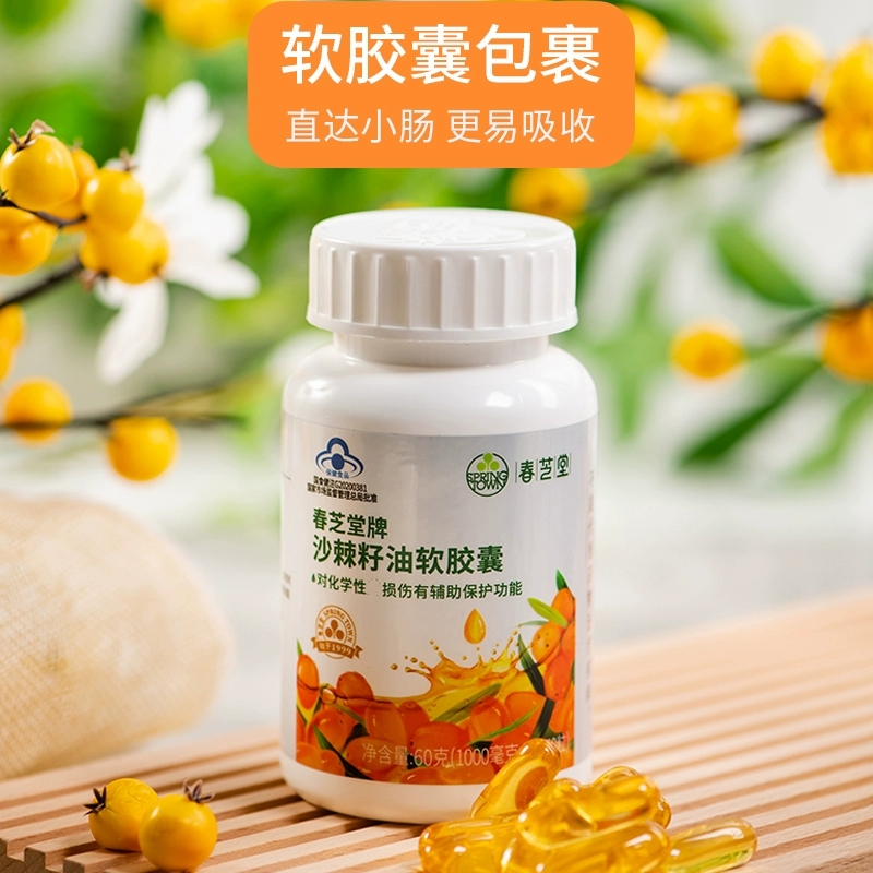 正品春芝堂上海食用菌旗舰店保健品正品沙棘籽油软胶囊60粒