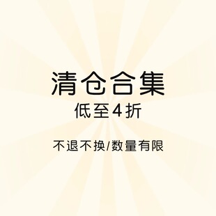 【年中福利】拒绝特价退换  看好下单、退货会拒收！