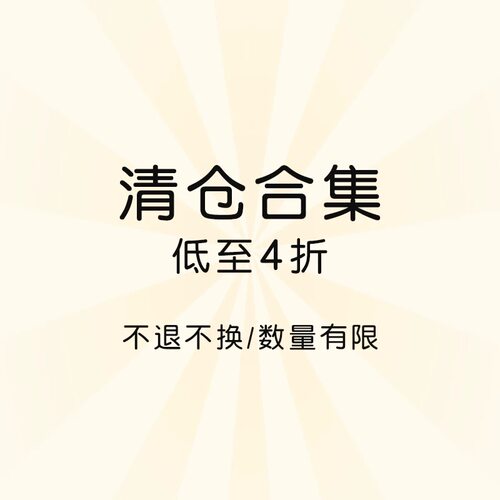 【年中清仓】imiss特价商品拒绝退换 |部分商品是韩标介意慎拍！