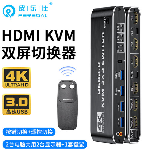 kvm双屏切换器二进二出hdmi超清