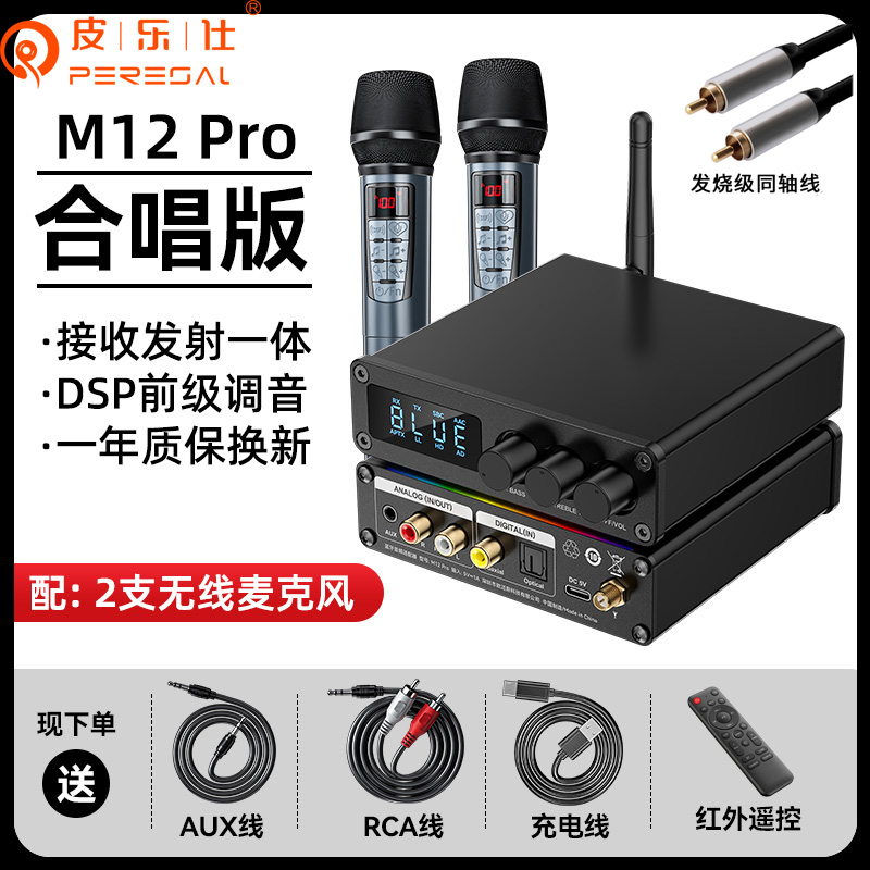 蓝牙5.2接收器电视无线话筒唱歌一体机家庭音响功放K歌前级效果器