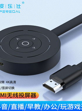 手机竖屏投屏器转换神器