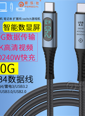 USB4全功能数据线雷电4三高清视频线typec双头40Gbp pd240w快充线