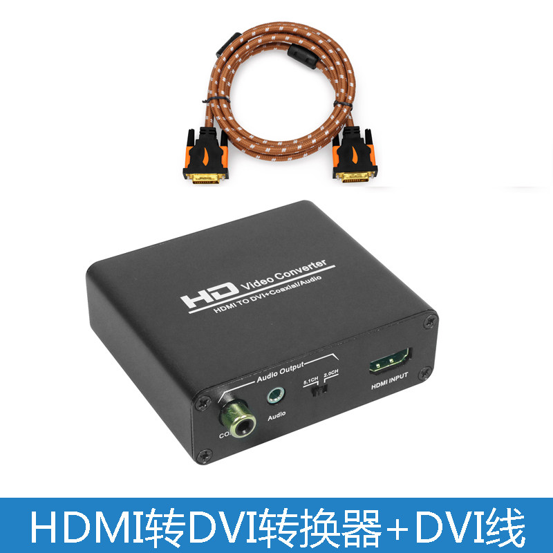HDMI转DVI转换器 带3.5音频分离同轴音频输出 PS4 switch接显示器
