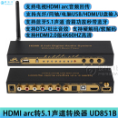 器适用三星小米电视arc音频接功放3莲花环绕音 HDMI转5.1声道解码