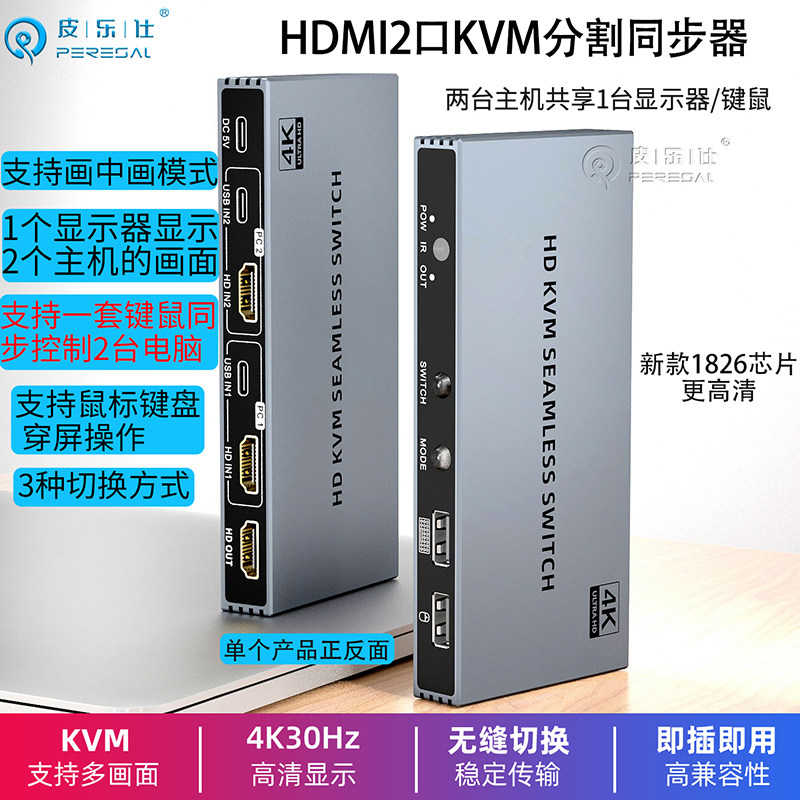 HDMI2口KVM分屏器4K无缝切换