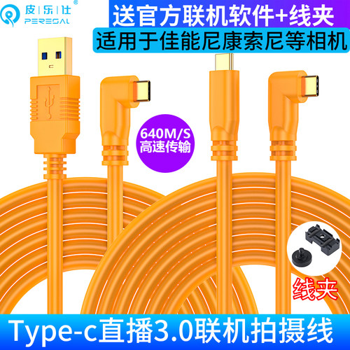 高速双Type-c相机拍摄直播数据线