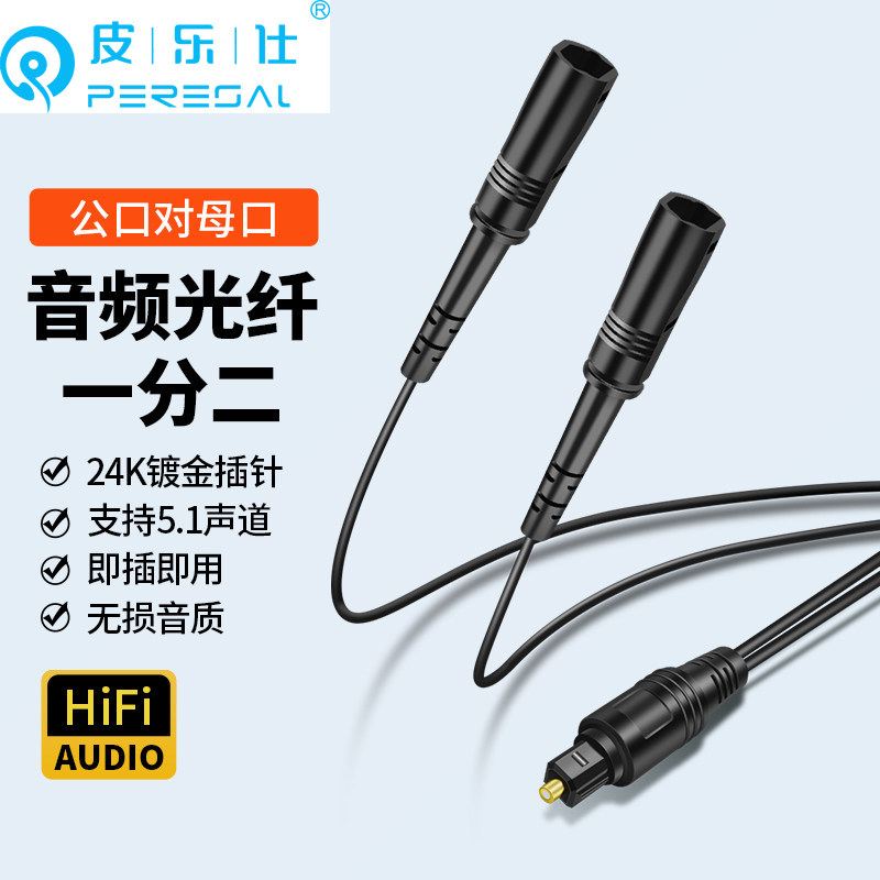 光纤音频延长线一分二电视功放DVD蓝光机杜比声效5.1声道SPDIF线