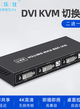 DVI KVM切换器2进1出 4K两台电脑主机共享分屏共用键盘鼠标显示器