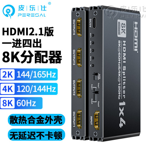 hdmi2.1分配器一进四出8K60hz