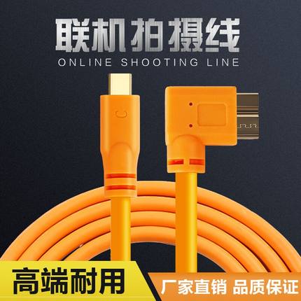 5d4联机拍摄线佳能5DS 1DX2相机连接电脑尼康D800d810传输高速线