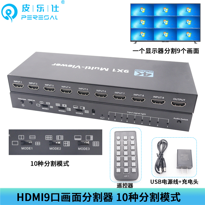 1080P高清HDMI视频画面分割器九口9进1出无缝切换器魔兽DNF分屏器