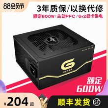 爱国者G6额定600W电源峰值700W组装电脑整机游戏电竞主动式电源