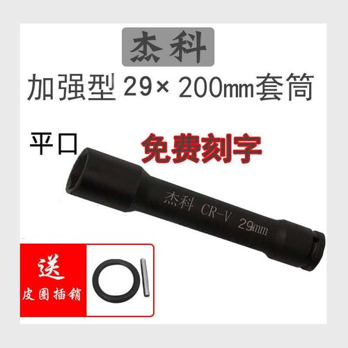 铝膜专用电动扳手加长套筒头杰科