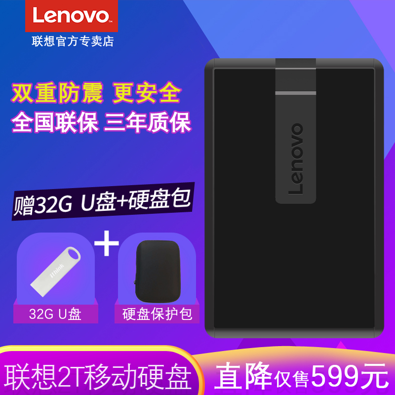 ÁªÏëÒÆ¶¯Ó²ÅÌ2t usb3.0ÁªÏëÓ²Å̸ßËÙ 2tbÒÆ¶¯ÅÌF500ϵÁÐ ÈýÄêÖʱ£
