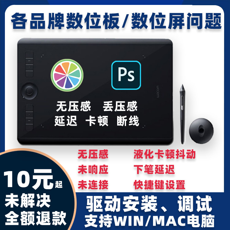 wacom数位板驱动远程调试安装