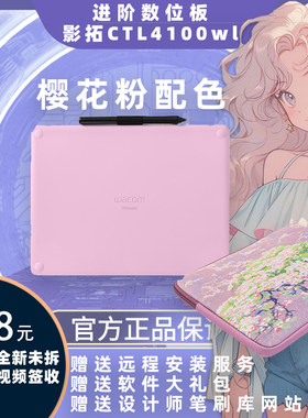 WacomCTL4100wl 6100WL影拓蓝牙版可连手机Intuos数位板全新国行