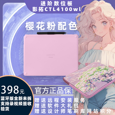 WacomCTL4100wl 6100WL影拓蓝牙版可连手机Intuos数位板全新国行