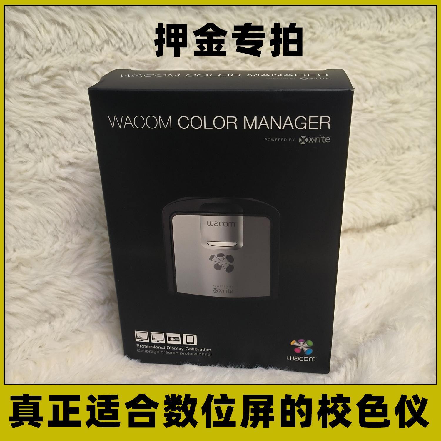 wacom专业数位屏校色仪押金