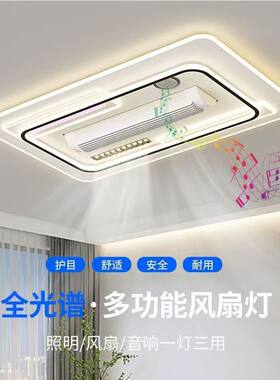 2026新款全光谱无叶风扇客厅灯智能语音客厅吸顶灯卧室蓝牙音响灯