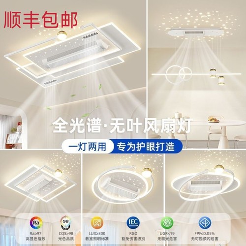 无叶风扇灯2025新款智能语音客厅灯全光谱吸顶灯中山全屋灯具套餐
