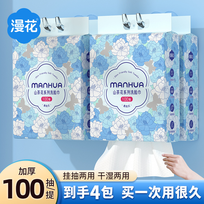 漫花洗脸巾家用一次性棉柔巾大包100抽加厚擦脸巾挂墙洁面巾