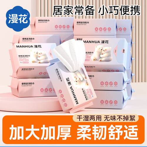 漫花24包一次性洗脸巾加大加厚旅行外出常备便携小包擦脸巾洗面巾