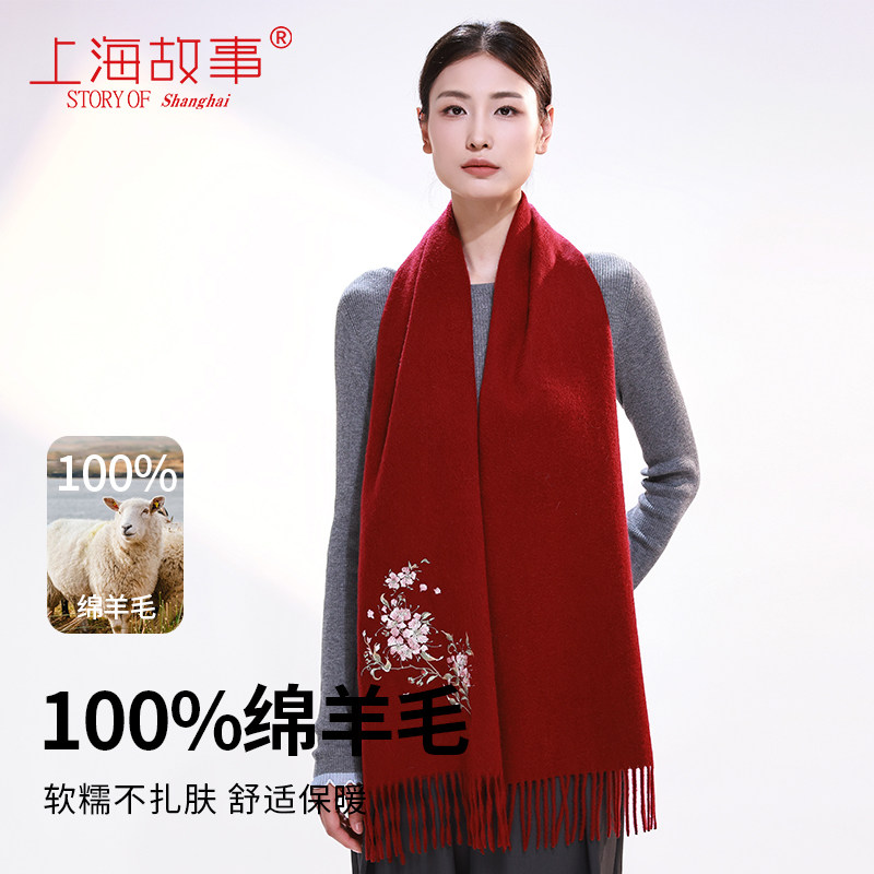 上海故事绵羊毛红色围巾