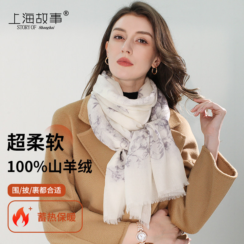 上海故事100%纯羊绒围巾披肩两用女加厚保暖围脖礼盒百搭2025新款