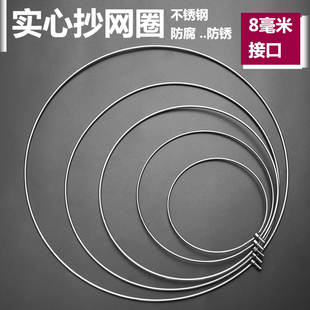 不可折叠一体不锈钢抄网圈加粗实心抄网头接口螺丝8mm大物50cm圈
