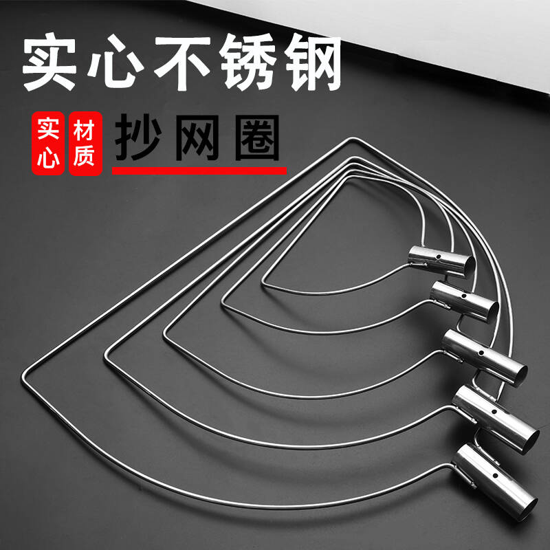 实心平头抄网网圈