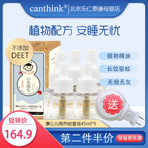 Canthink kangxiner kangxiner electric mosquito repellent 5 bottles of baby, pregnant women plug in new mosquito repellent