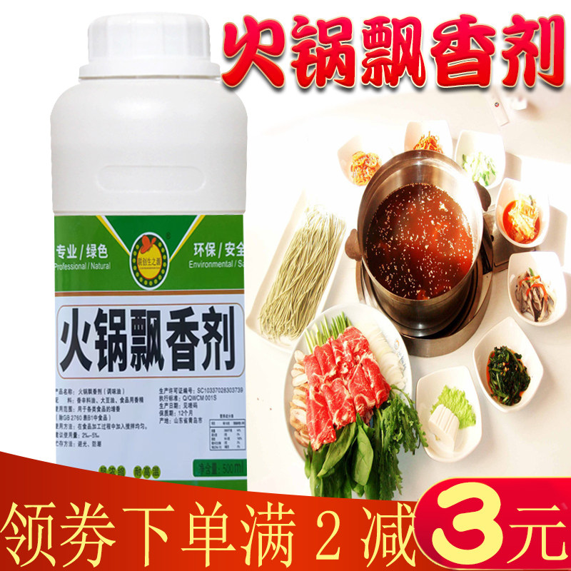 生之源火锅飘香剂火锅底料串串增香王麻辣烫米线商用香精包邮500g