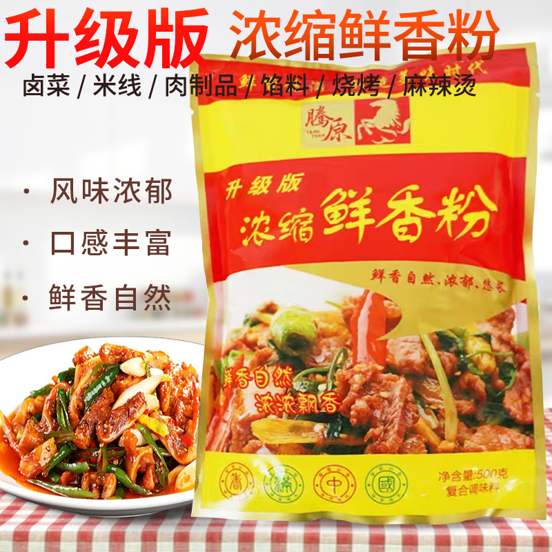 腾原浓缩鲜香粉特鲜粉增香耐高温商用卤菜米线麻辣烫烧烤调味500g,粮油调味/速食/干货/烘焙,特色/复合食品添加剂,淘宝优惠券,粉丝福利购,淘宝优惠卷