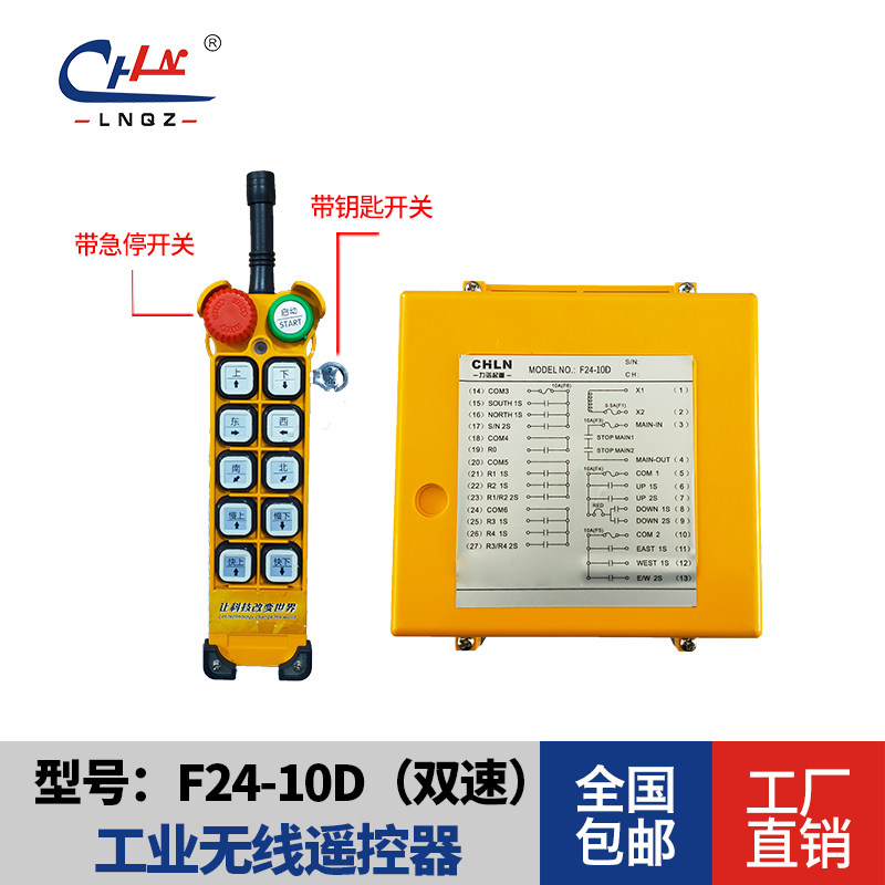 力诺起重2024年新规带钥匙+急停工业遥控器F24-10D黄一键双速遥控
