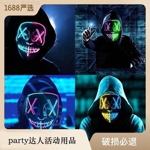 表演装扮EL冷光万圣节面具发光黑V面具鬼步舞抖音神秘人面具服装